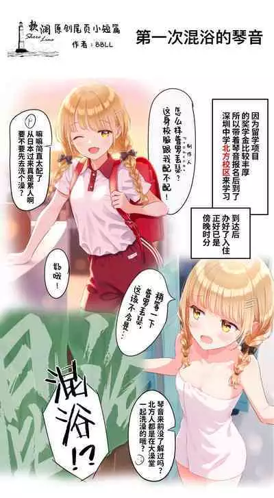 Shupogaki Umi e Iku | 与磁小轨前往海边