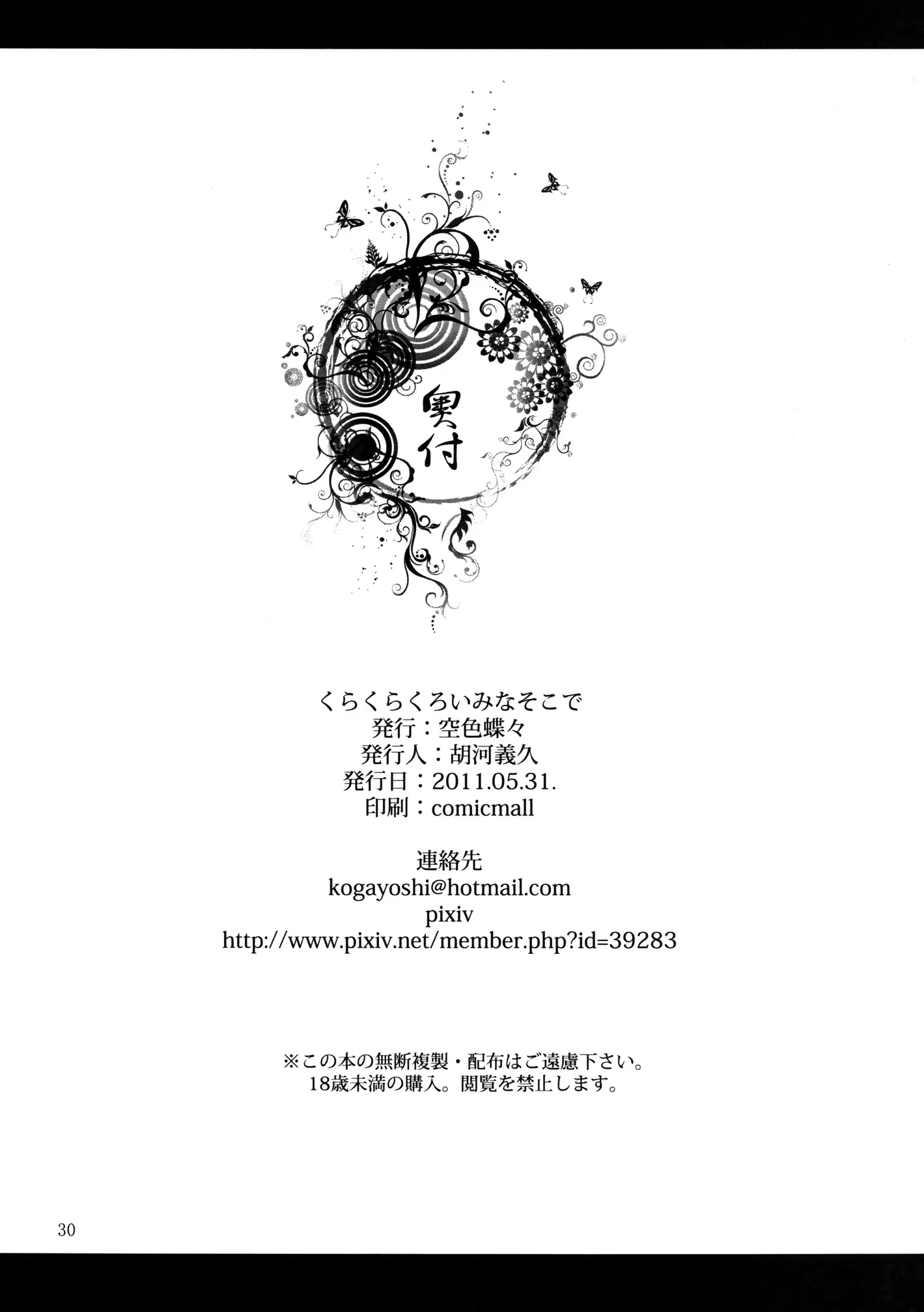 [Sorairo Chouchou Kurakura Kuroi Mina Sokode