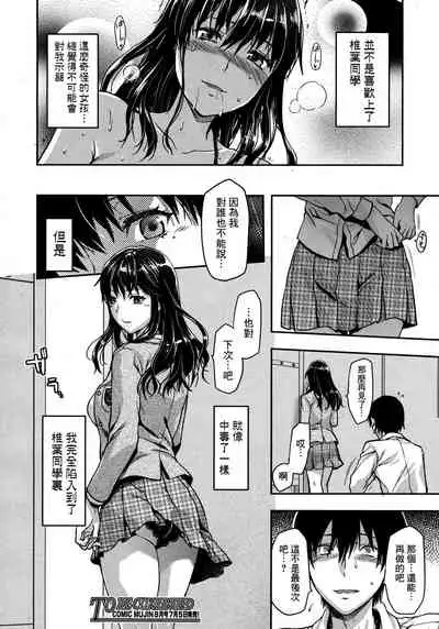 [Yuzuki N Dash] Shiibasan no Ura no Kao [Chinese]