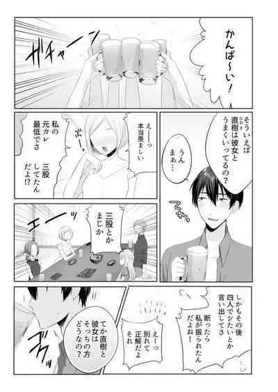 [Kakino Nashiko] Iede-chū no Gyaru o Hirottara, Kanojo no o Nēchandatta Kudan ~ Himitsu no Dōkyo Seikatsu Hajimemashita ~ 1-2