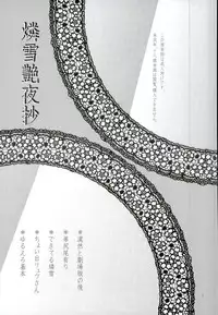 (CCOsaka97) [Otonashi-ya (Otonashi Noah)] RinYuki Enyoshou (Ao no Exorcist)