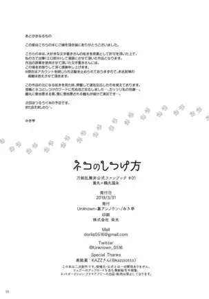 Neko no Shitsukekata