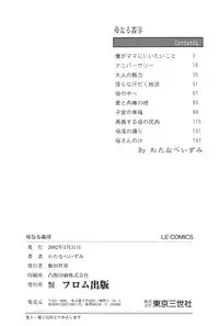 [Watanabe Izumi] Haha Naru Kanin