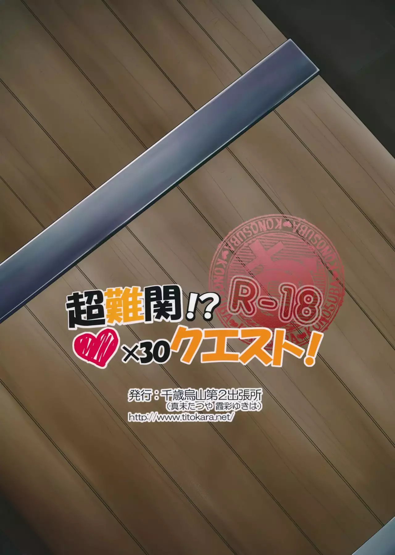 Chou Nankan!? ♥×30 Quest! | Super Difficult!? ♥×30 Quest!