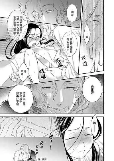Oeyama suimutan utsukushiki oni no toraware hime | 大江山醉夢逸話 美麗的鬼與被囚禁的公主 Ch. 1-7