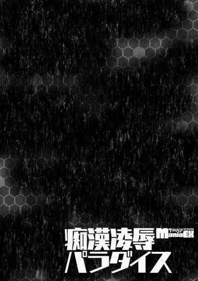 Cyberia Maniacs Kyousei Chijo ● Ryo ● Paradise Vol. 11