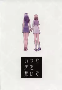 [Himura Eiji] Itsuka Te o Tsunaide - I Want to Hold your Hand Someday.