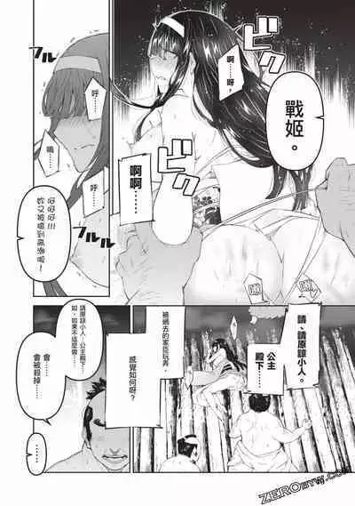 Nagusami-sha no Senhime | 玩物戰姬