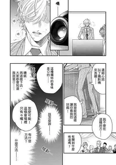 [Nakai Shinshi] Kanraku Alpha -Enigma: Dai 4 no Verse- | α沦为Enigma：第4种性别 完结 [Chinese] [拾荒者汉化组] [Digital]