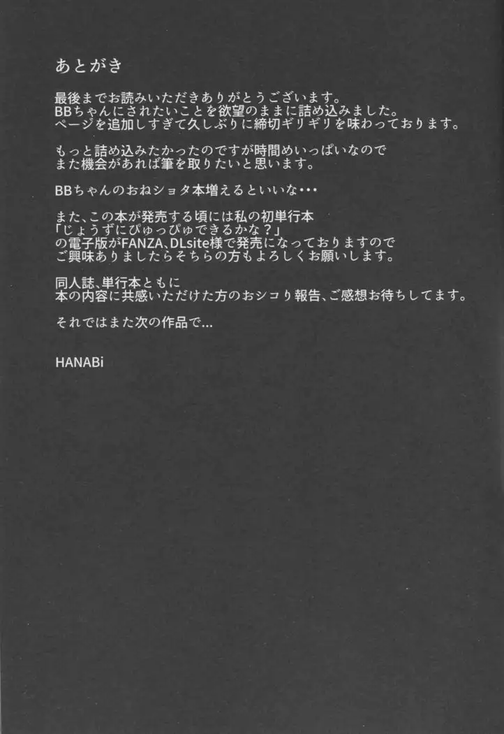 BB Onee-chan to Oshasei Time