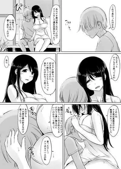 イトコのお姉ちゃんと僕の甘々性活 ー二人目ー