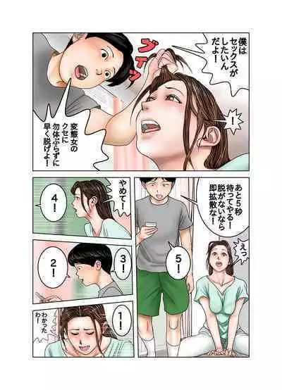 [EXIT up] Tomodachi no Mama wa Boku no Omocha