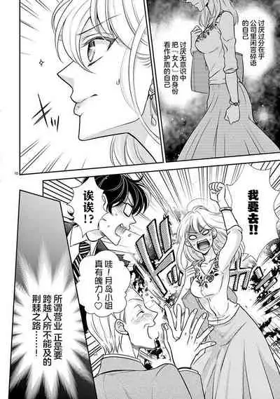 Osuppabu…Tte Nanndesuka! ～Sutte Suwarete Hajimaru Koi no Hanashi～1-4