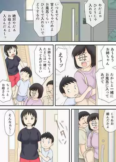 Watashi ga Sukoshi Toshi no Hanareta Otouto to Tsunagatte Shimatta Yoru no Koto.