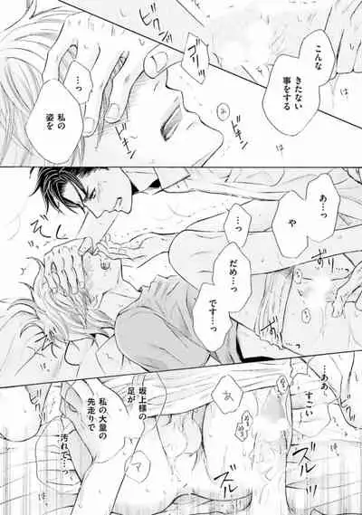 Shichakushitsu no Midara na Shinshi