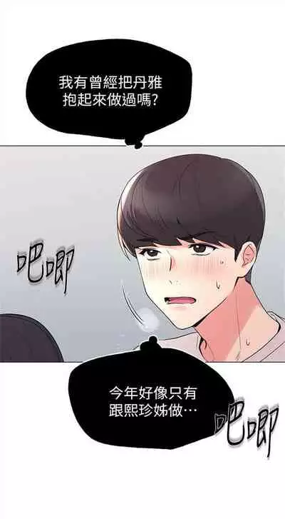 [週五] [夜行星 & 柚子] 重考生 1-79 官方中文（連載中）