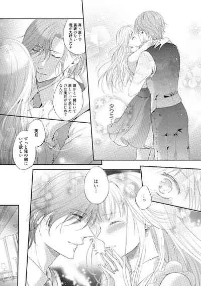 syousetsuka to koi asobi Karada kara Hajimeru tte Ari desu ka?