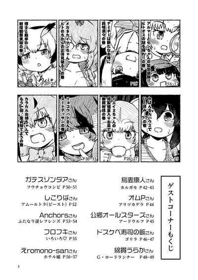 [namazine (Numazoko Namazu)] Kyururu-chan no Suke(be E)tch'book (Kemono Friends) [Digital]