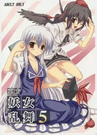 (C69) [Takakuya (Takaku Toshihiko)] Touhou Youjo Ranbu 5 (Touhou Project)