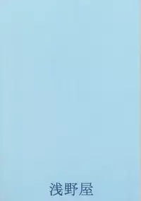 (C54) [Asanoya (Various)] Genkikko 2 (Various)