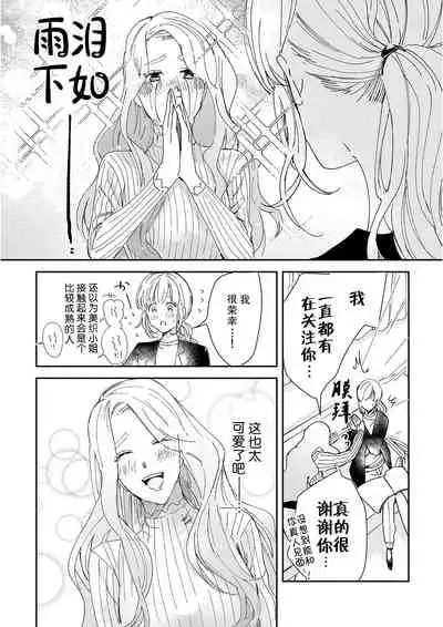 [Ryo] Osananajimi ja tarinai ~ seitai-shi no shigi wa yasashiku zuru i ~ | 无法满足于青梅竹马的关系~推拿师他的指技又厉害又狡猾~ Ch. 1-7 end [Chinese] [莉赛特汉化组]