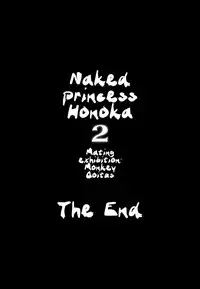 (C86) [774 House (774)] Hadakahime Honoka 2 Misemono Tanetsuke Saru Koubi | Naked Princess Honoka 2 - Mating Exhibition: Monkey Coitus [English] {5 a.m.}