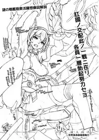 (C85) [Sekai Kakumei Club (Ozawa Reido)] Koukoku no Kouhai Kono Issen ni Ari, Kakuin Issou Bokki Doryoku Seyo (Kantai Collection -KanColle-)