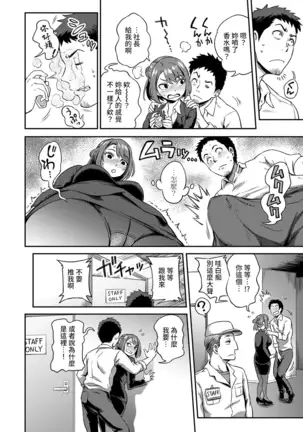 Shokuba de Sounyuu Happening!? - Dekoboko Combi no Hamarikata - Ch.9-12