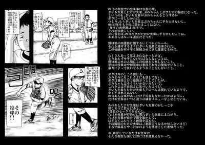 [Doronko Yuuyake] Doronko Yuuyake Shounen Mikaniro [Digital]