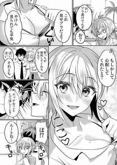 Namaiki JK ni Nakadashi Choukyou ~Mechakucha ni Tsuite, Oku no Hou ni Dashite Ageru ne ch.16-37