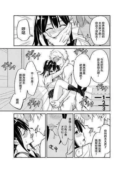 Taisetsu ni Suru to Chikatta Shy na Kanojo ga Netoraremashita