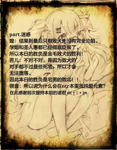 Saenai Otoko kara no Netorikata