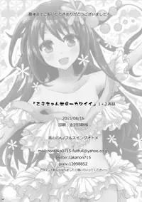 (C88) [Fullswing Otome (Takayamanon)] Otoko-chan Sekaiichi Kawaii 1+2 Sairoku [Chinese] [EZR個人漢化]