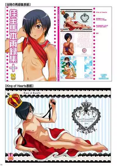 [Kanyou Shounen (URA)] Kazumabon Sairokushuu [Digital]