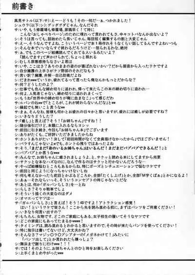 Neechan de MINUKI shiyouYO! 2