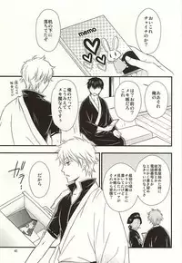 (C88) [Megalomania Libido (Tendou Kazuya)] Meippai Jealousy (Gintama)