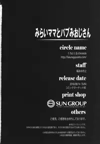 [Chronicle (Fukunaga Yukito)] Mirai Mama to Babumi Oji-san (Mahou Tsukai Precure!) [Digital]