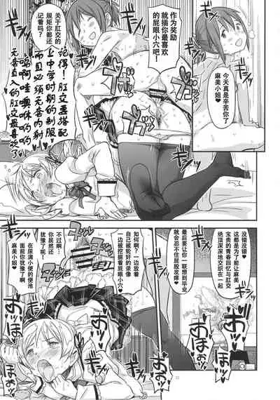 (C91) [Gadget Koubou (A-10)] Its Time to Fall? SIDE:M2 (Puella Magi Madoka Magica) [Chinese] [天煌汉化组]