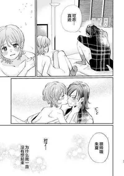 Honto wa Iiko nanda kara NTR nante Shitecha Dame! - You're really a good boy, so you can't do NTR