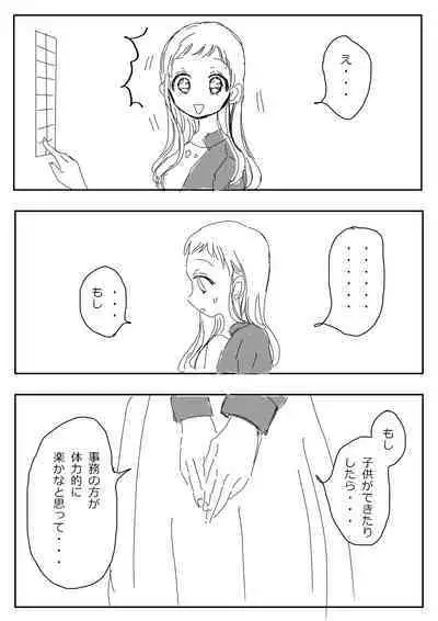 Hana Yasushi, Yuzuki Nene no 18 Kin Manga