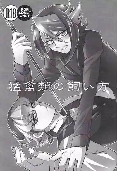 Moukinrui no Kaikata