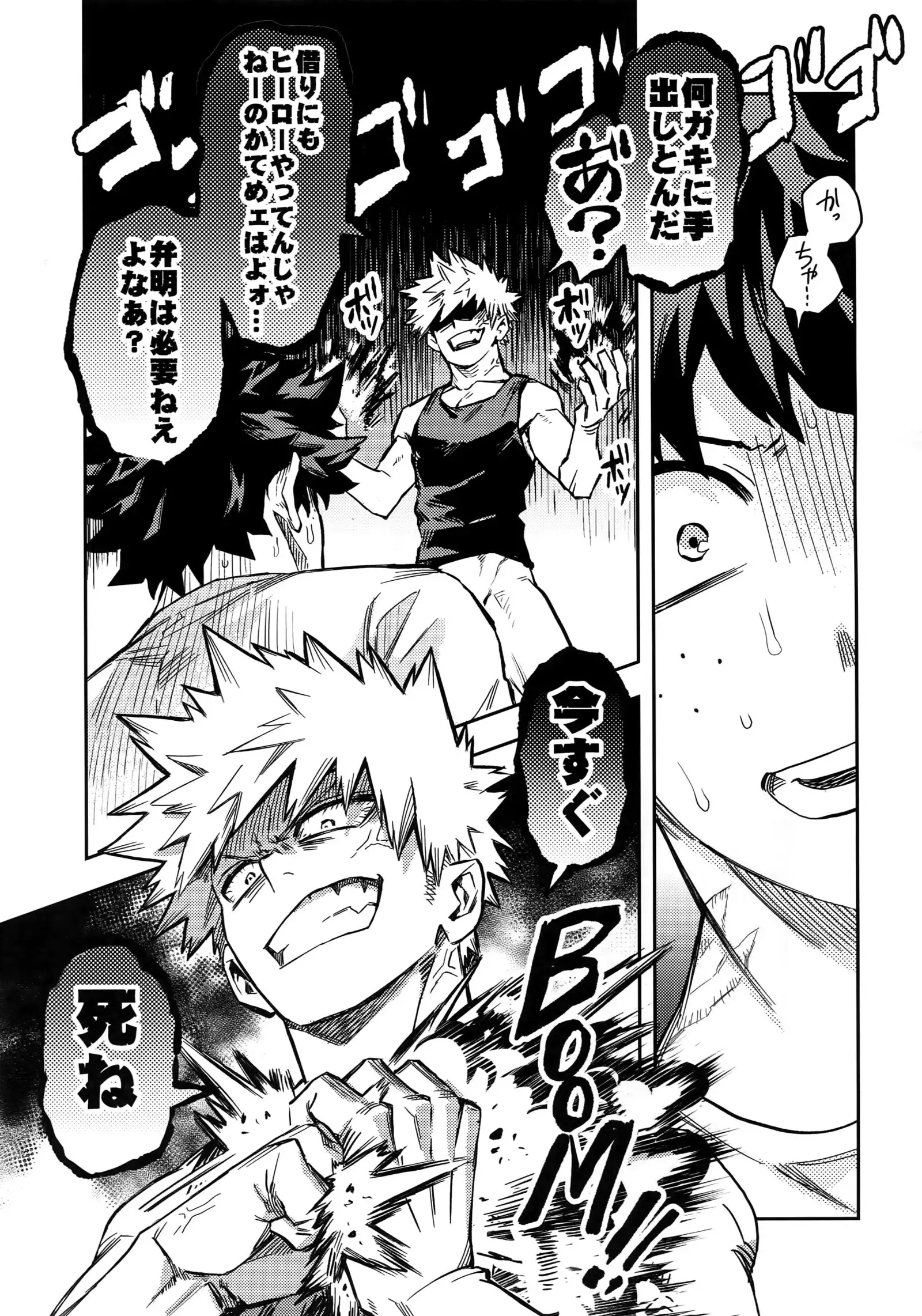 Kuchiguruma ni wa Goyoushin