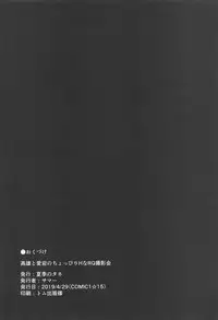 (COMIC1☆15) [Kaki no Tane (Summer)] Takao to Atago no Choppiri H na RQ Satsueikai (Azur Lane)