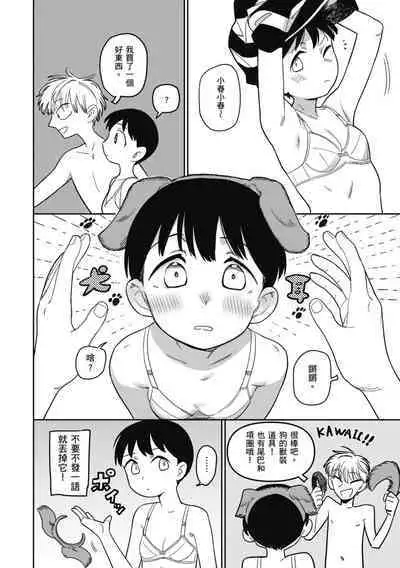 Kimi wa Seishunki - Dream in Adolescence | 思春期少女