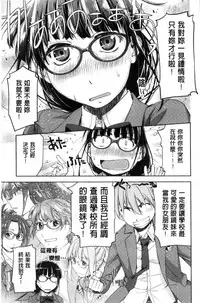 [Satsuki Mikazu] Kimi no Megane wa 1-man Volt! [Chinese]