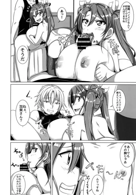 Zui ☆ Kaga Oppai Daisensou!