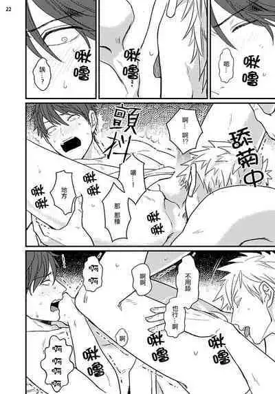 Mukatsuku Douryou to Sex Friend ni Narimashita Ch. 1-3