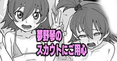 Yumeno Koto no Scout ni Goyoushin