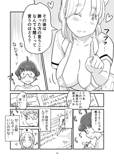 Nee-chan wa, OneShota Doujin Sakka