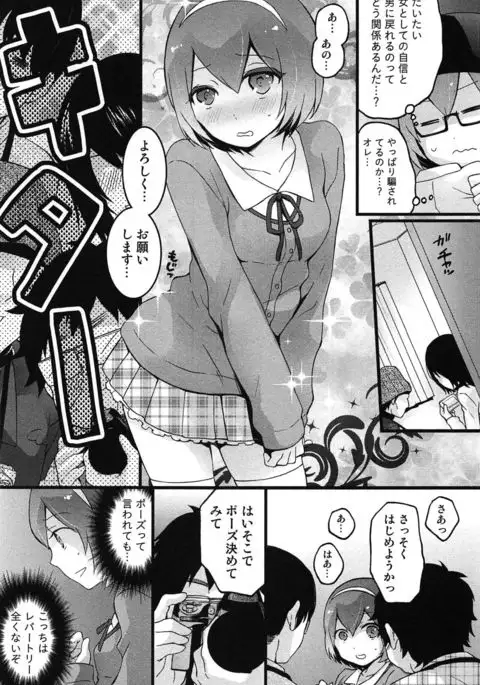 TotsuOn! ~Totsuzen Onnanoko ni Natta node, Ore no Oppai Monde Mimasen ka?~